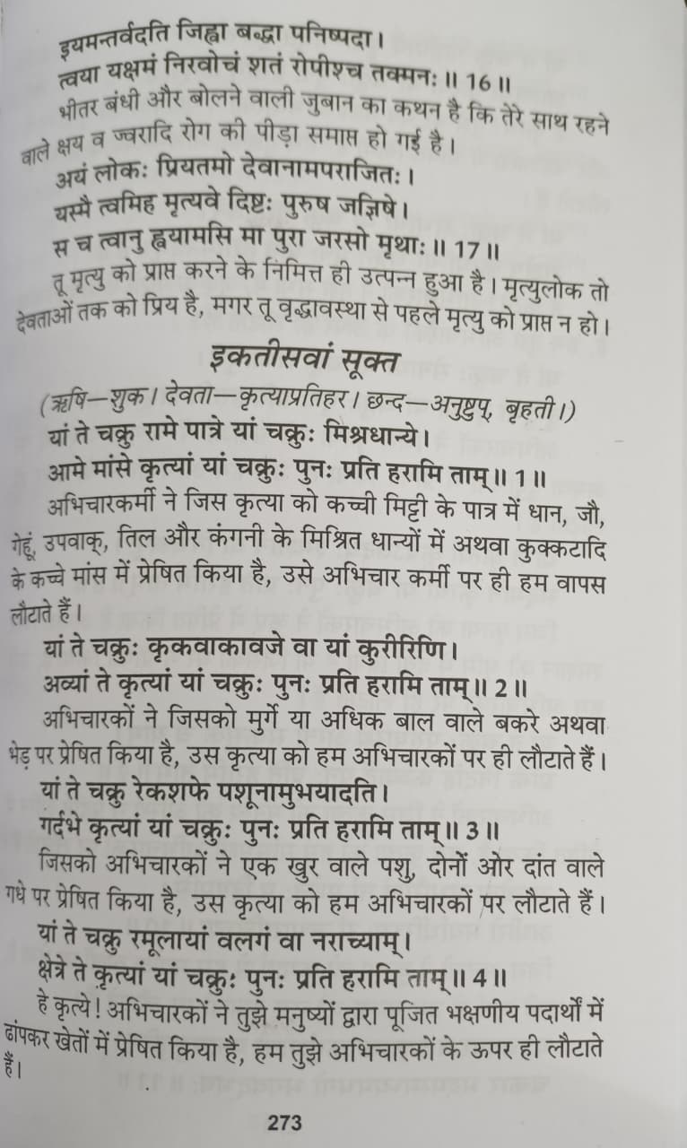 Sampoorna Ved Combo Pack Rigved, Yajurved, Samved, Atharvaved (All 4 Vedas) [Hindi]