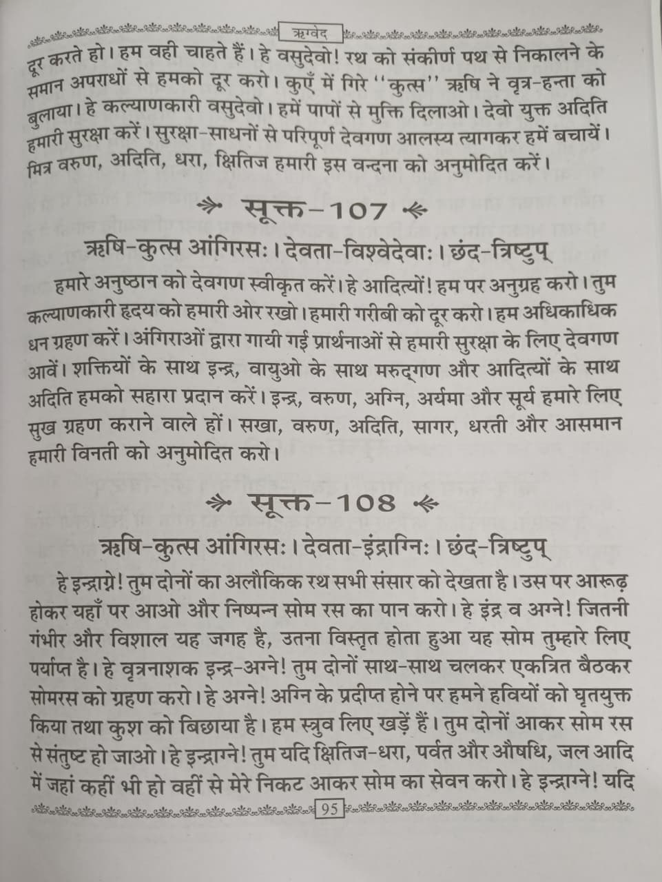 Ved Combo [Hindi] Rig, Sam, Yajur, Atharva Ved (4 Book Set)