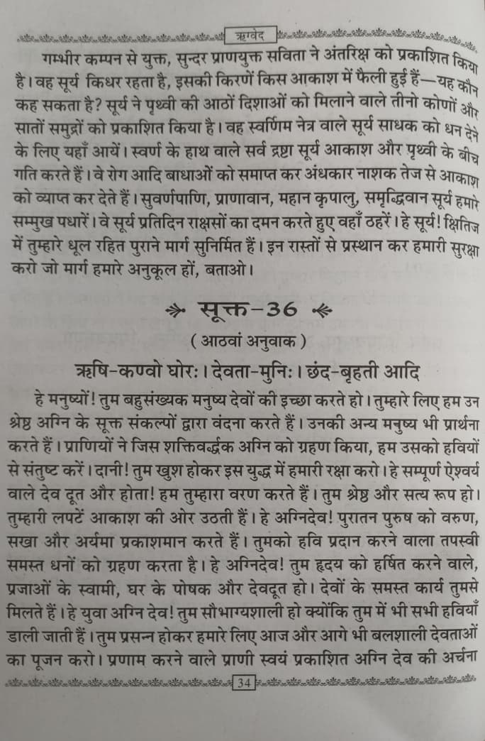 Ved Combo [Hindi] Rig, Sam, Yajur, Atharva Ved (4 Book Set)