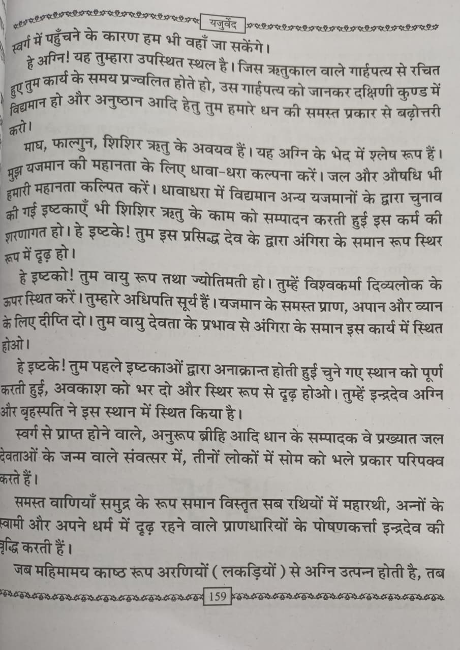 Ved Combo [Hindi] Rig, Sam, Yajur, Atharva Ved (4 Book Set)