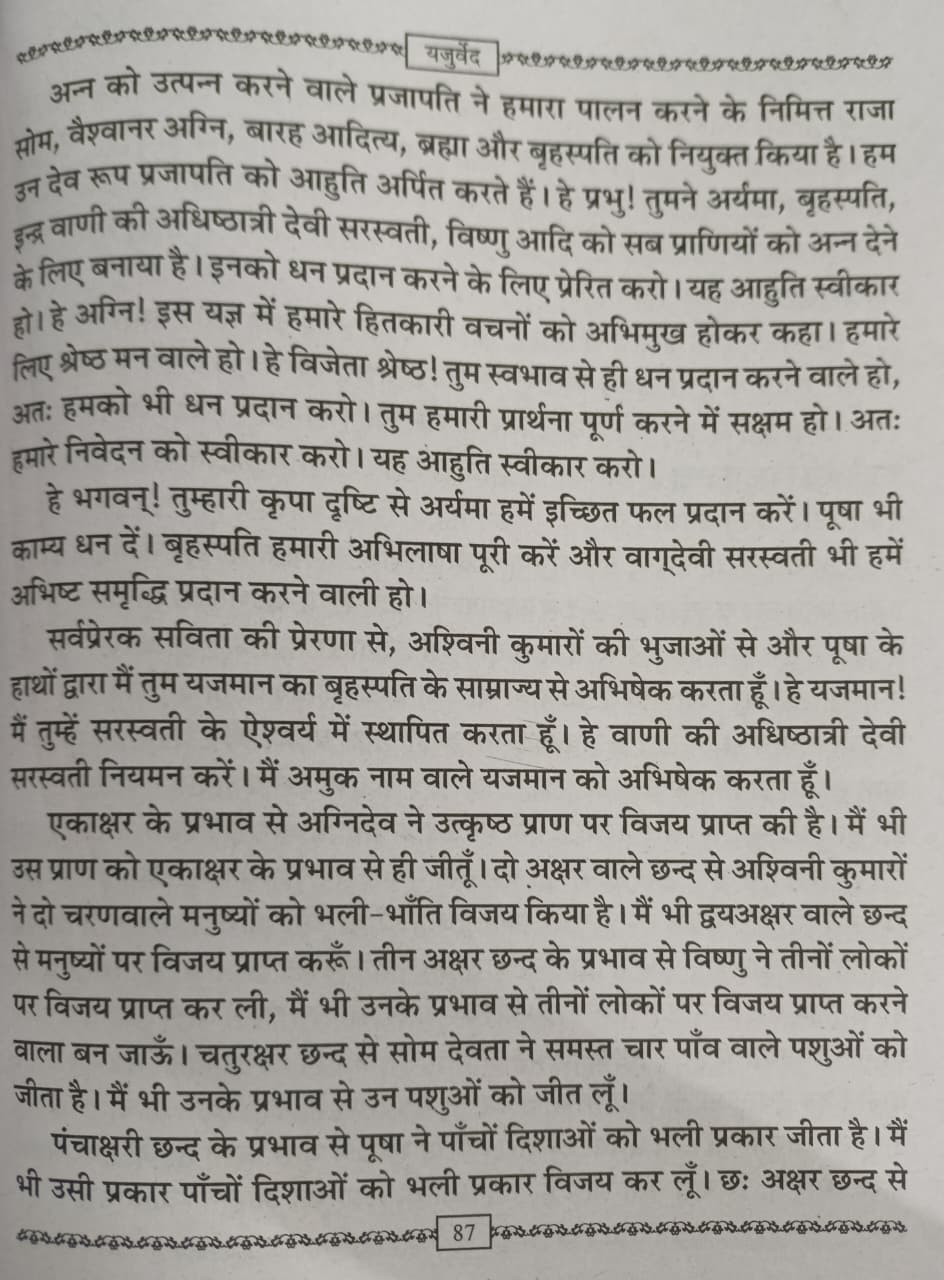 Ved Combo [Hindi] Rig, Sam, Yajur, Atharva Ved (4 Book Set)