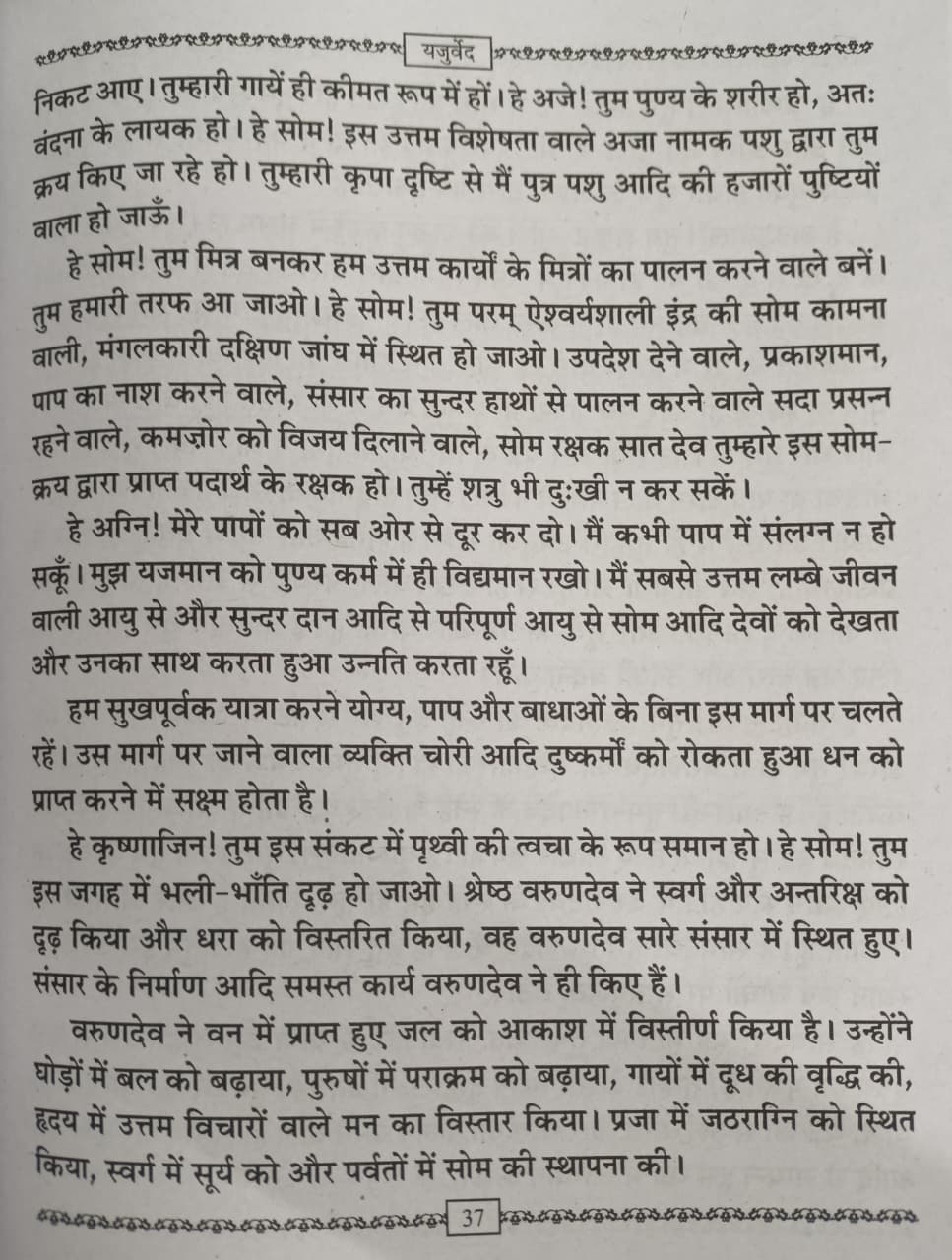 Ved Combo [Hindi] Rig, Sam, Yajur, Atharva Ved (4 Book Set)