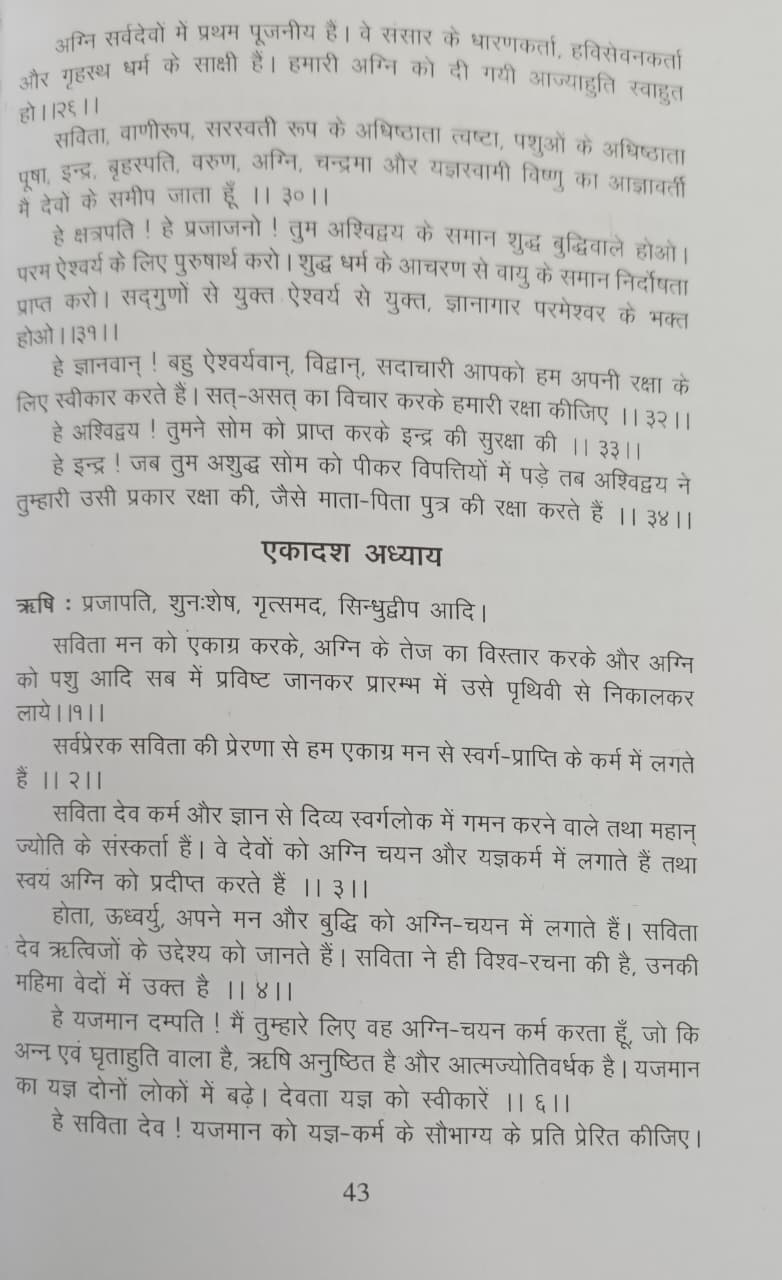 Vedas in Hindi (4 Books: Rigved, Samved, Yajurved, Atharvaved)