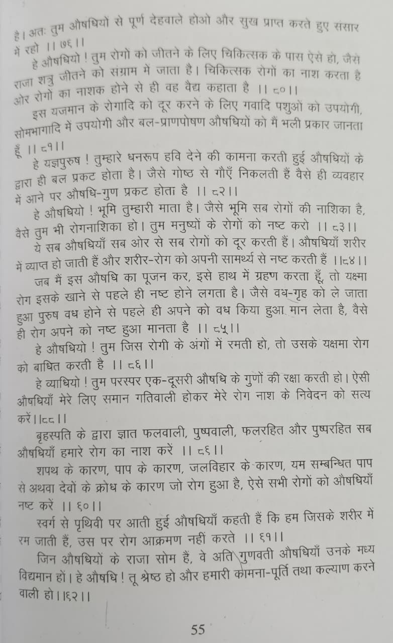 Vedas in Hindi (4 Books: Rigved, Samved, Yajurved, Atharvaved)