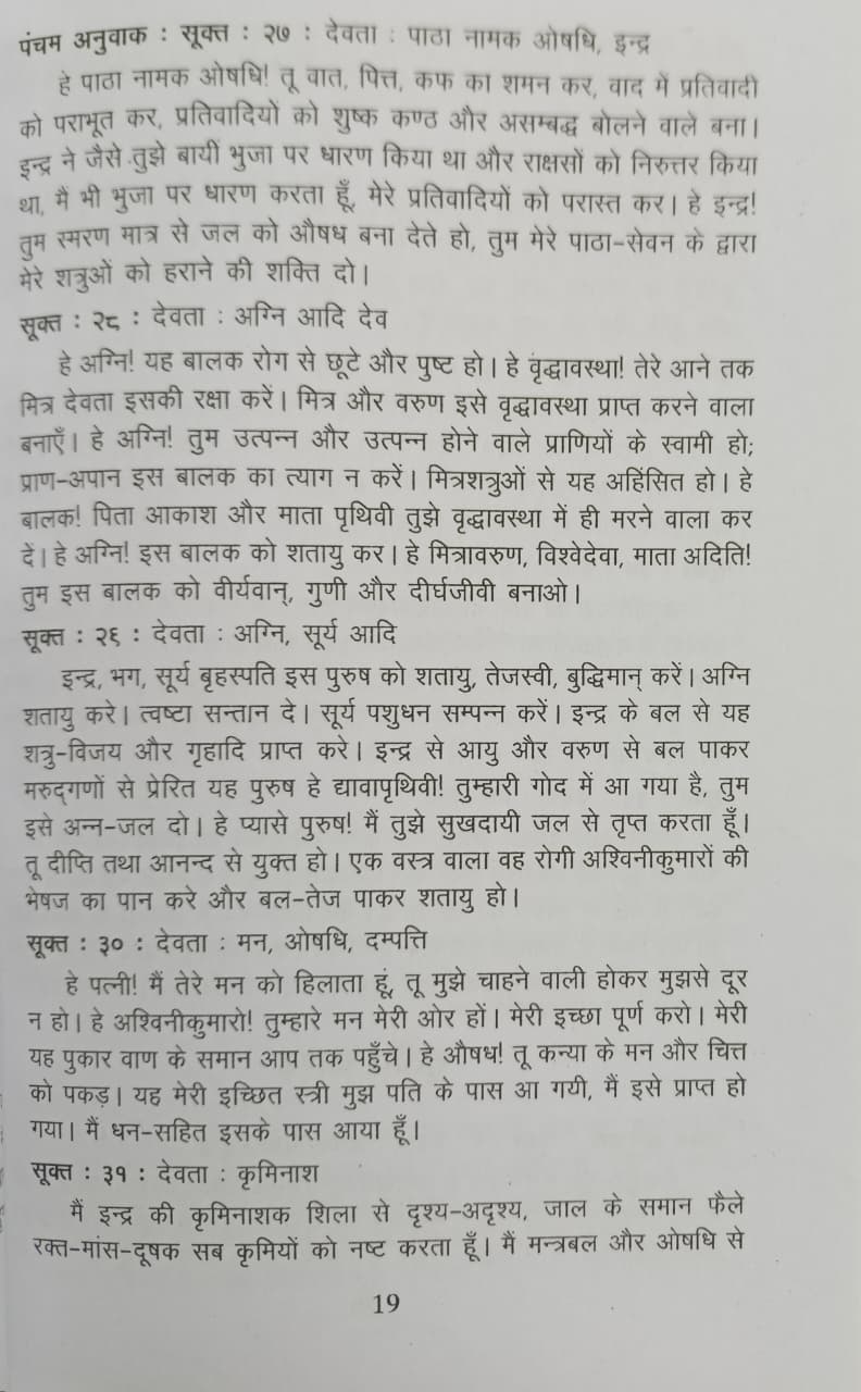 Vedas in Hindi (4 Books: Rigved, Samved, Yajurved, Atharvaved)
