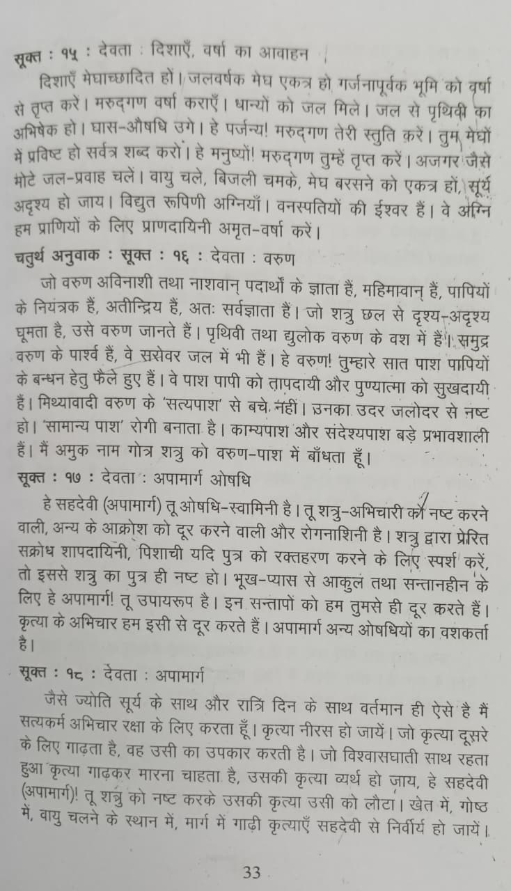 Vedas in Hindi (4 Books: Rigved, Samved, Yajurved, Atharvaved)