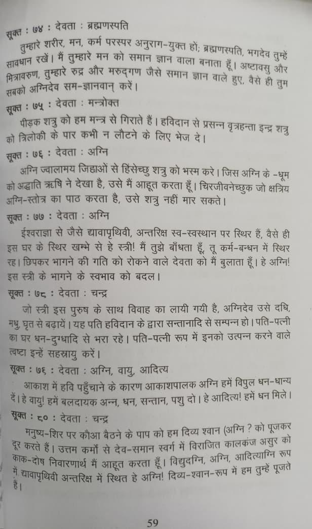 Vedas in Hindi (4 Books: Rigved, Samved, Yajurved, Atharvaved)