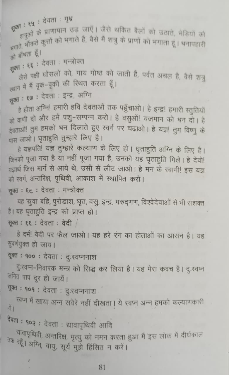 Vedas in Hindi (4 Books: Rigved, Samved, Yajurved, Atharvaved)