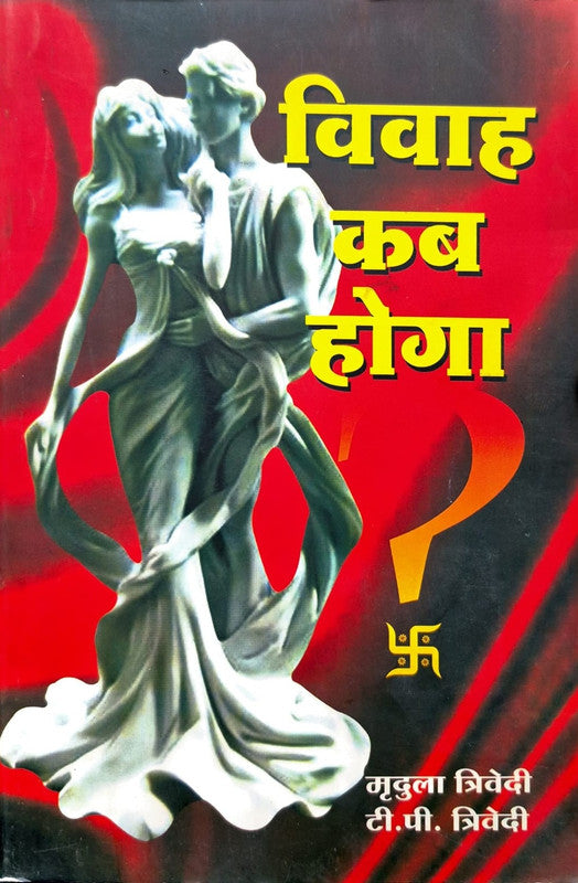 Vivah Kab Hoga [Hindi]