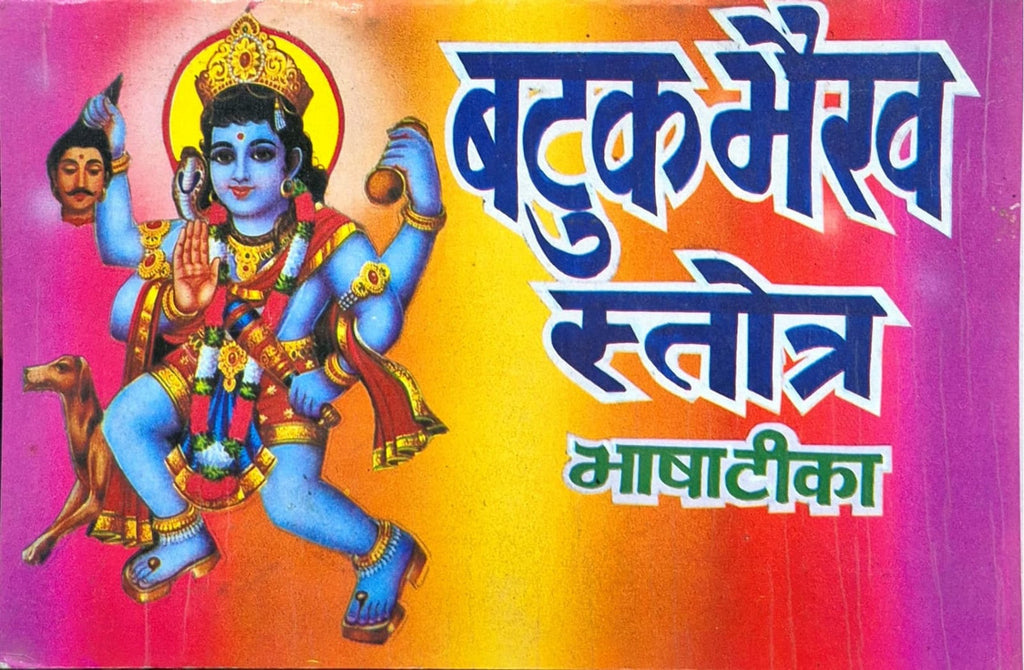 Batuk Bhairav Stotra [Sanskrit Hindi]