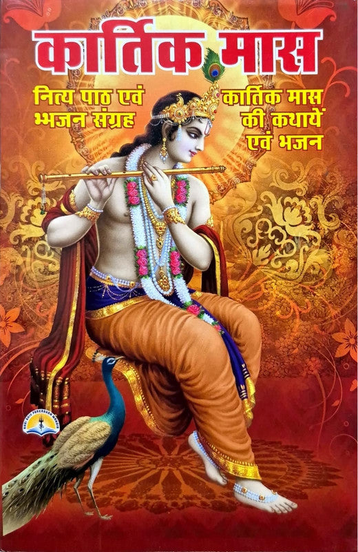 Kartik Maas [Hindi]