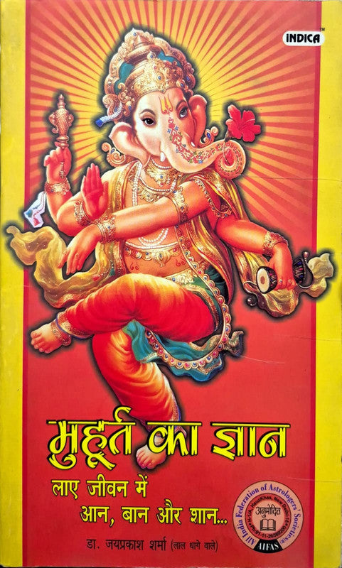 Muhurta ka Gyaan Laaye Jeevan Mein Aan, Baan Aur Shaan [Hindi]