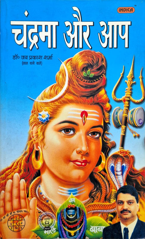 Chandrama Aur Aap [Hindi]
