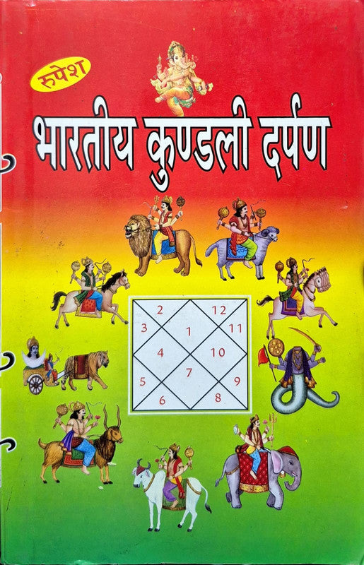 Bhartiye Kundali Darpan [Hindi]