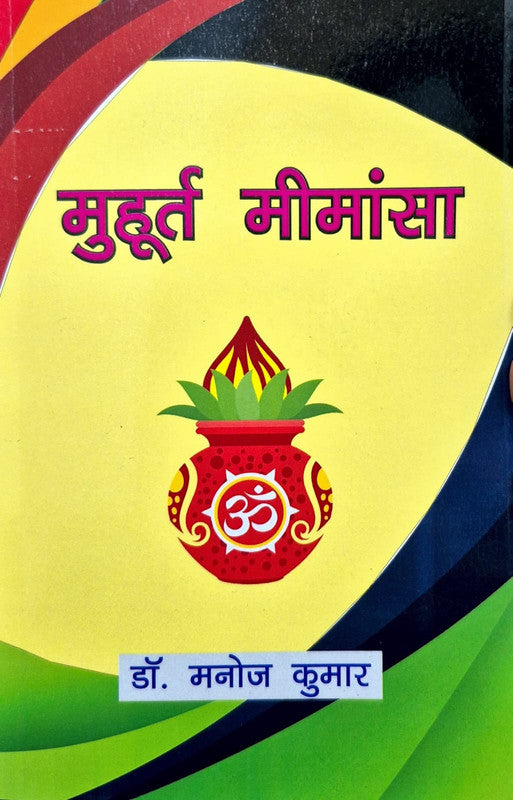 Muhurat Mimansa [Hindi]