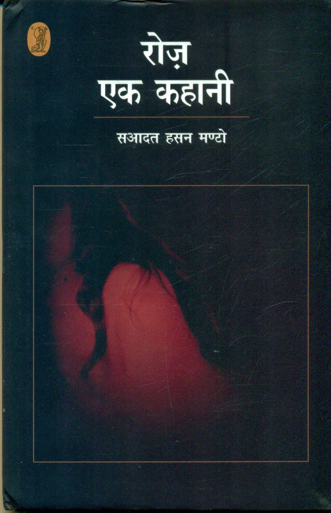 Roz Ek Kahani [Hindi] (Paperback)