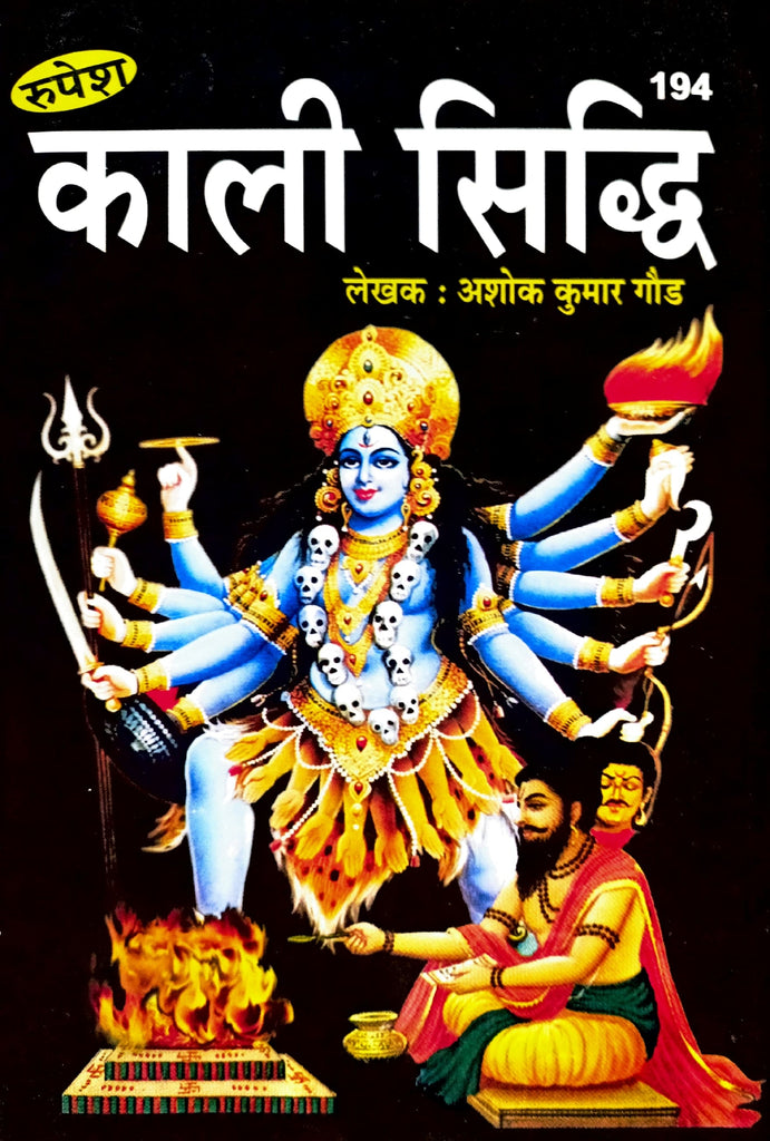 Kali Siddhi (194) [Hindi]