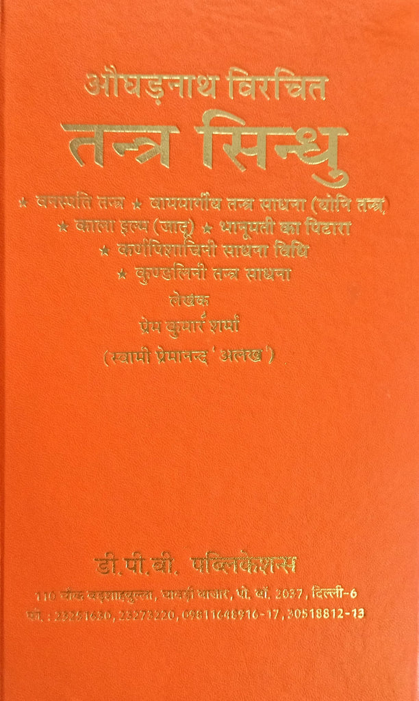 Tantra Sindhu [Hindi]
