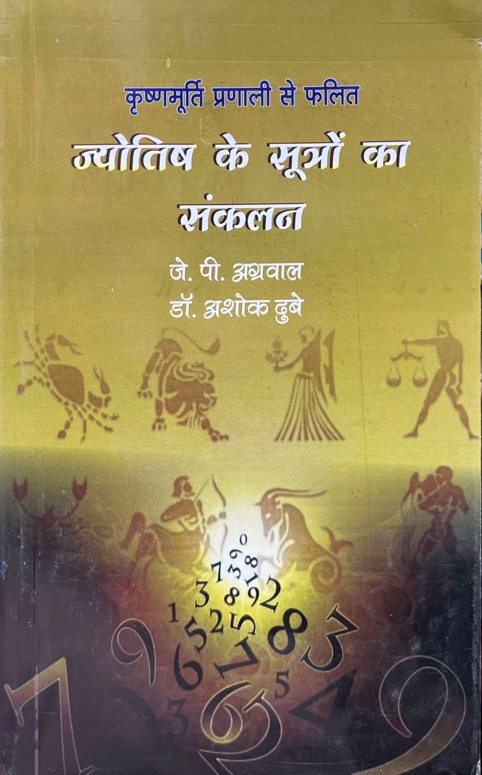 Jyotish Ke Sutro ka Sankalan [Hindi]