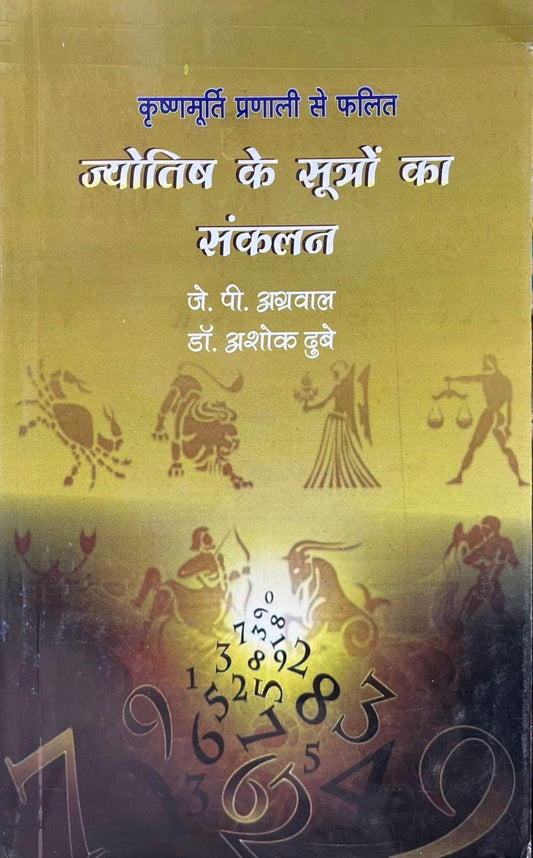 Jyotish Ke Sutro ka Sankalan [Hindi]