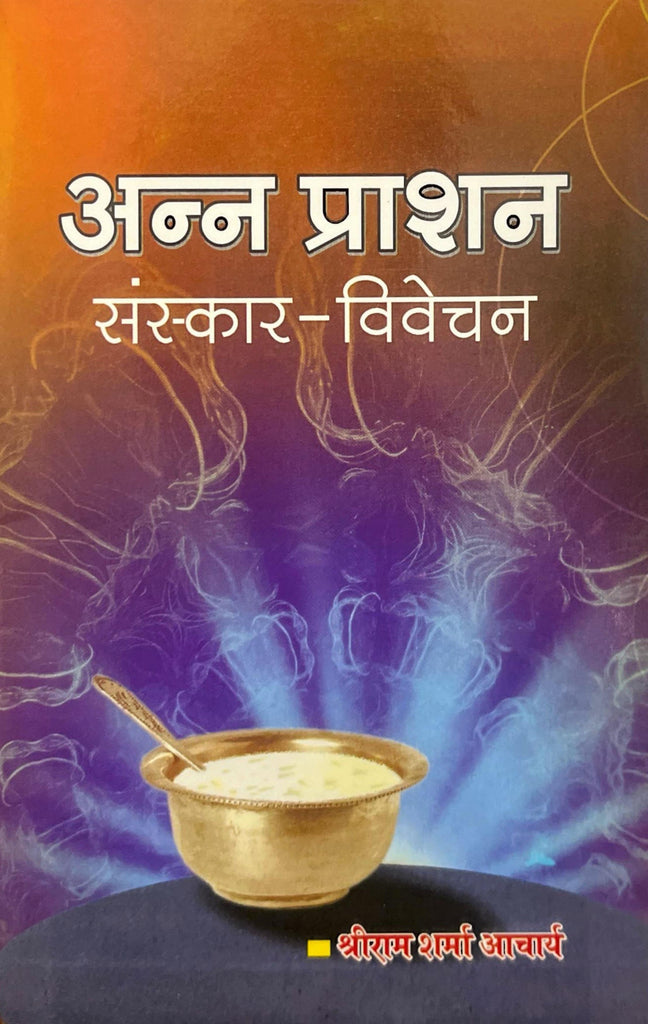 Ann Prashan Sanskar Vivechan [Hindi]