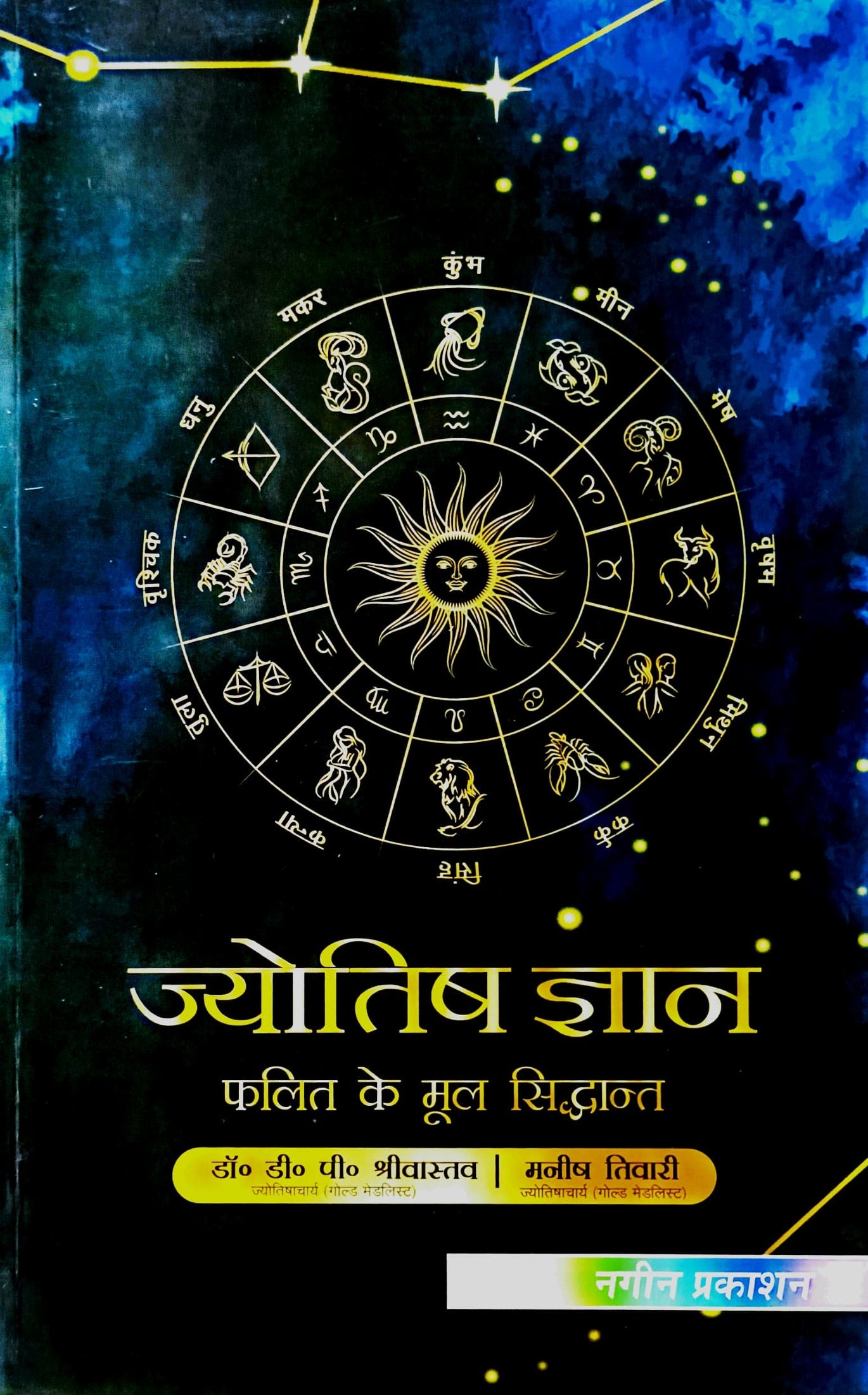 Jyotish Gyan: Phalit ke Mool Siddhant [Hindi]