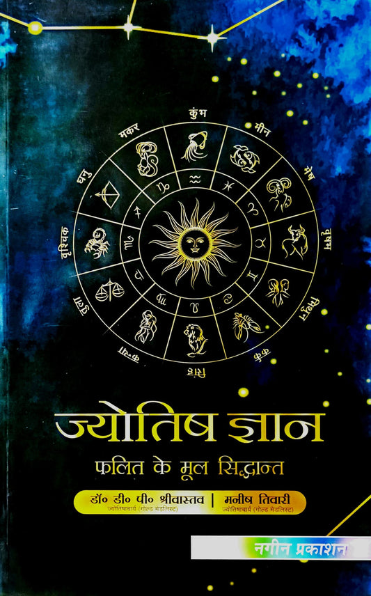 Jyotish Gyan: Phalit ke Mool Siddhant [Hindi]