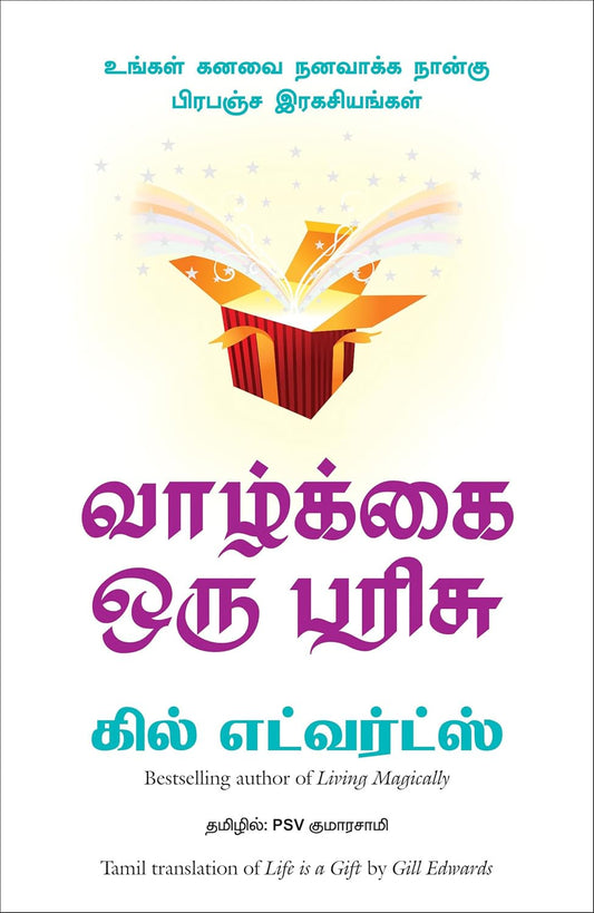 Life is a Gift [Tamil]