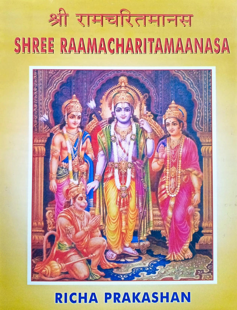 Shree Ramcharit Manas [Sanskrit English]