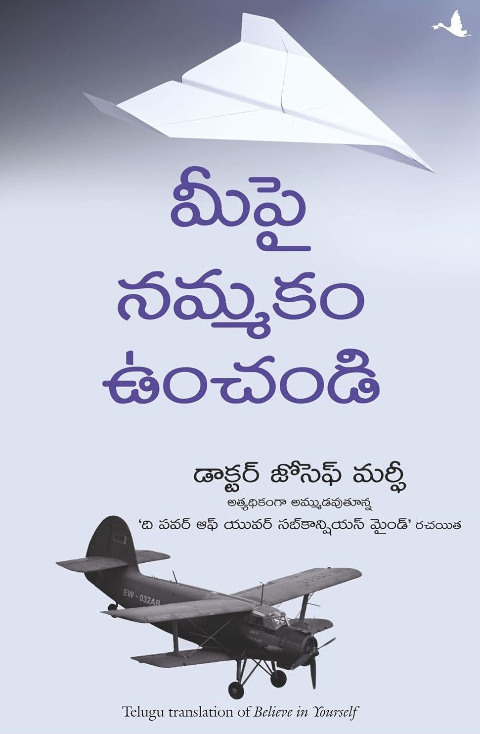 Believe in Yourself [Telugu]