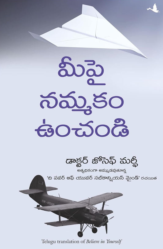 Believe in Yourself [Telugu]