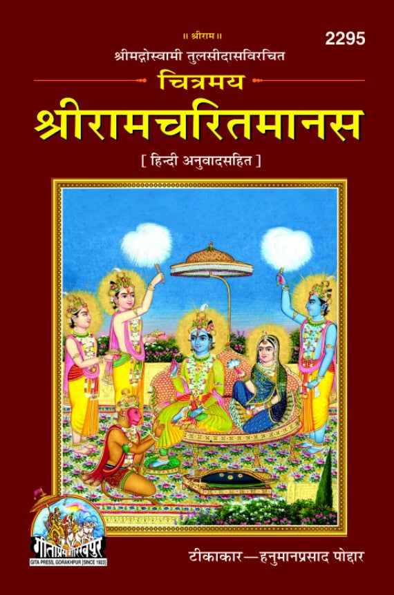 Shri Ramcharit Manas [Chitramayi, Hindi Anuwad Sahit] (2295)