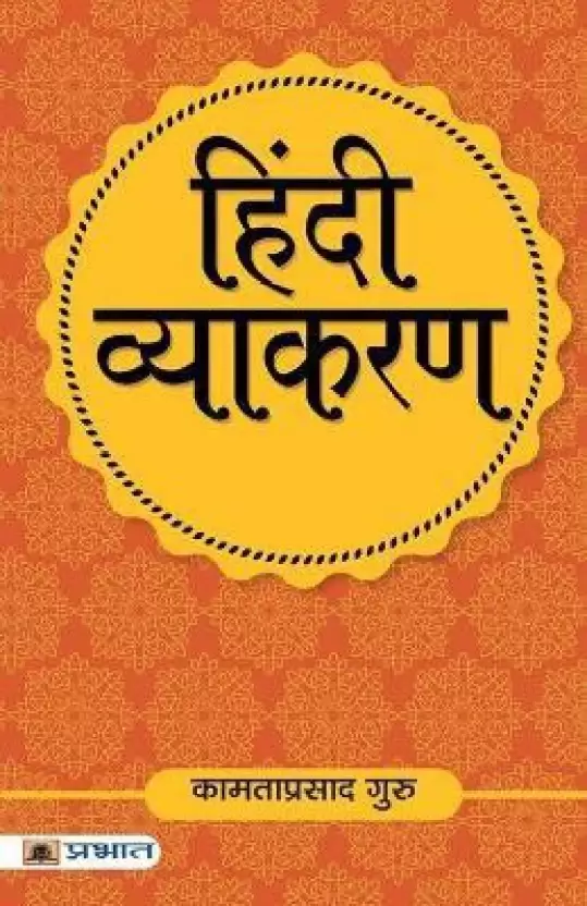 Hindi Vyakran [Hindi]