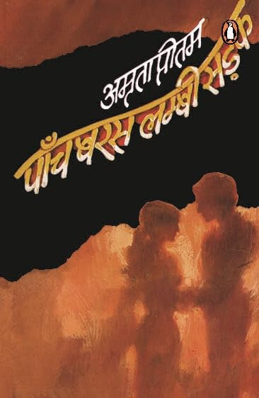 Paanch Baras Lambi Sadak [Hindi]
