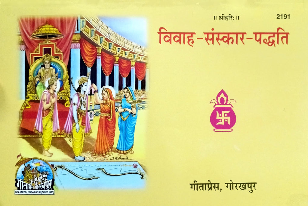 Vivah Sanskar Paddhati (2191) [Hindi]