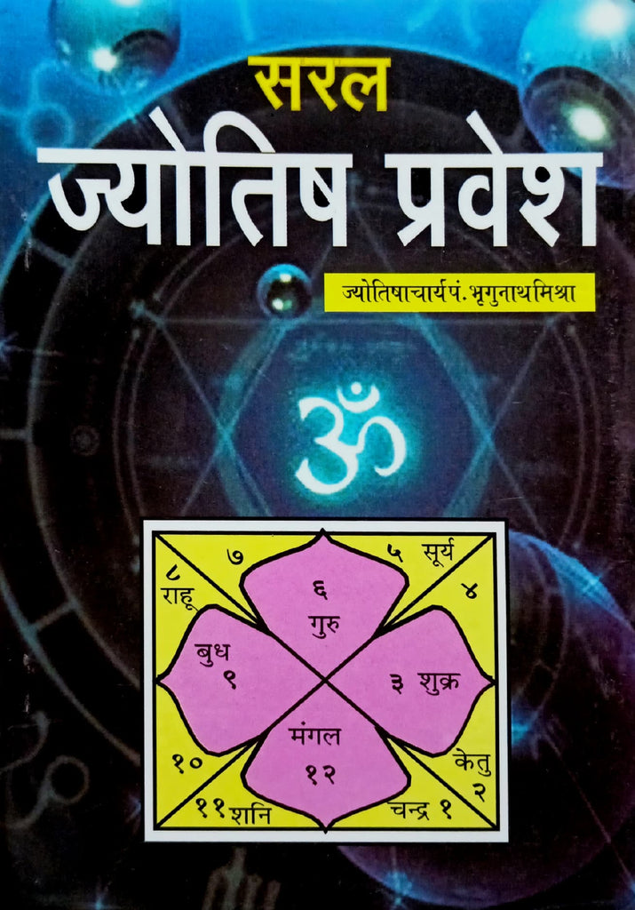 Saral Jyotish Pravesh [Hindi]