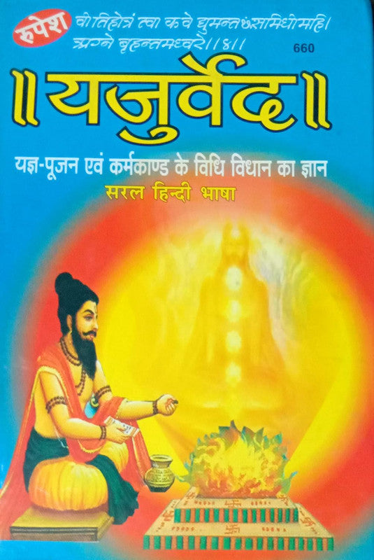 Yajurved [Hindi]