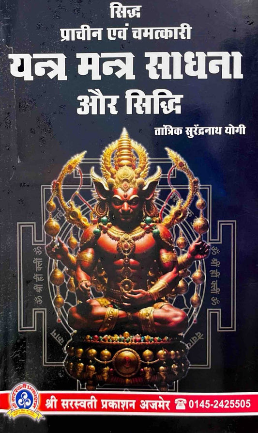 Yantra Mantra Sadhana Aur Siddhi