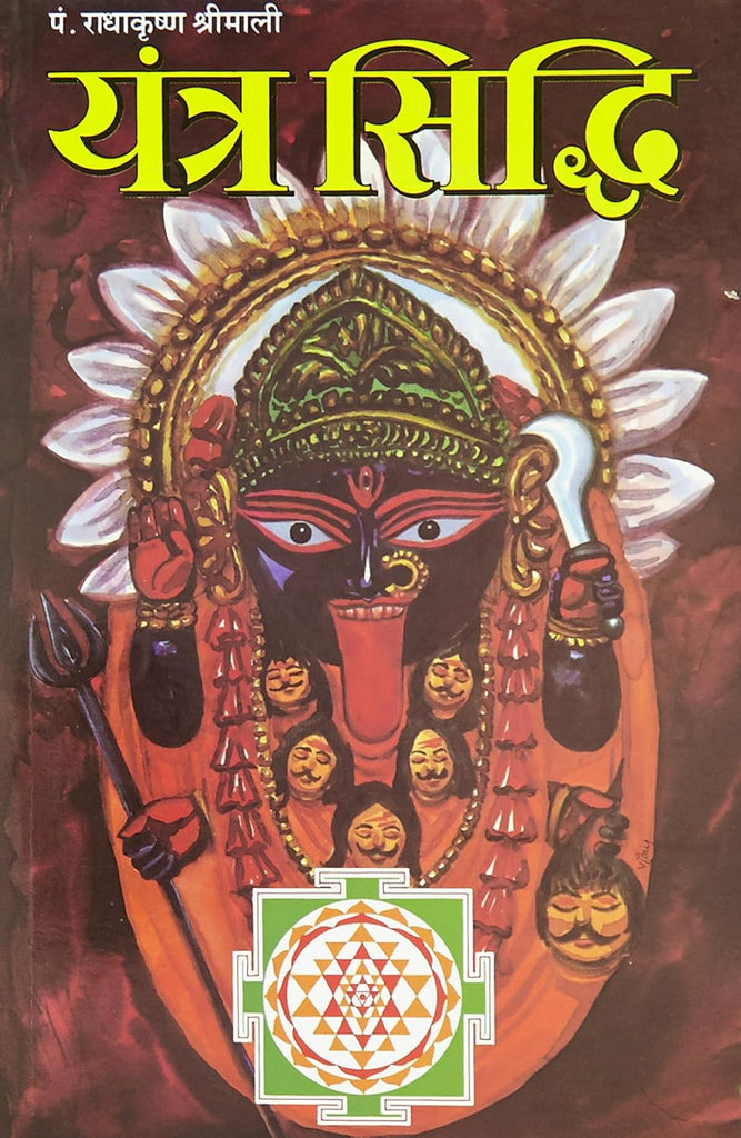 Yantra Siddhi [Hindi]