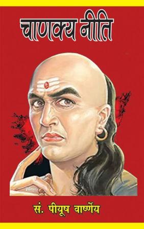 Chanakya Neeti [Hindi]