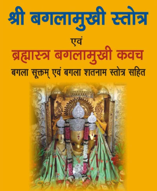 Baglamukhi Stotra Baglamukhi Kawach