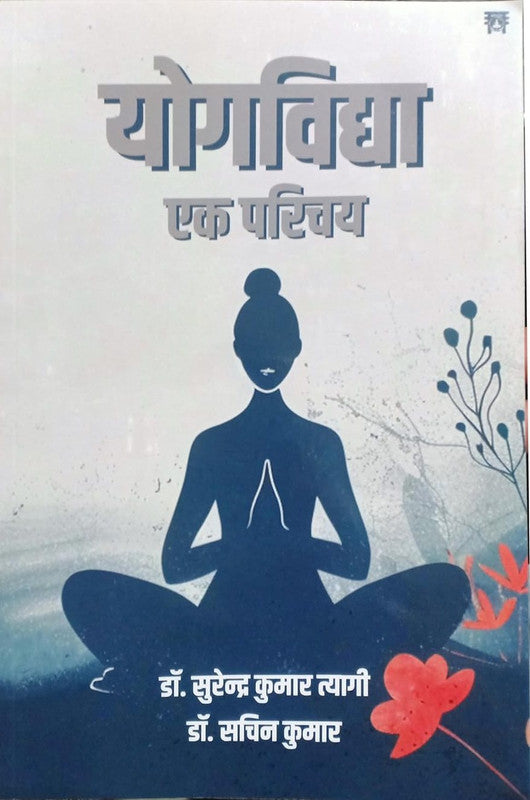 Yog Vidya: Ek Parichay [Hindi]