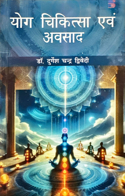 Yog Chikitsa Evam Awsaad [Hindi]