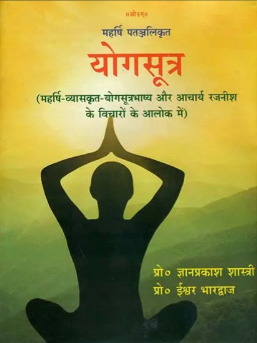 Yogasutra [Hindi]