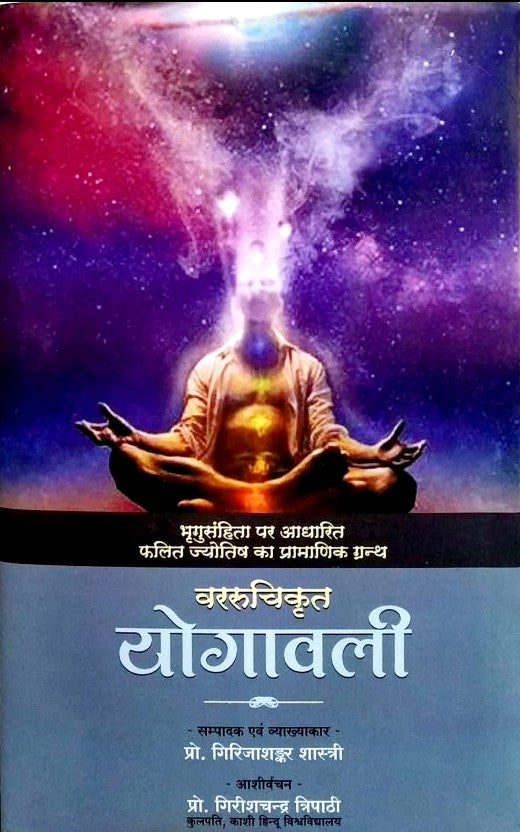Yogawali Bhrigusanhita Par Adharit Phalit Jyotish ka Pramanik Granth [Hindi]