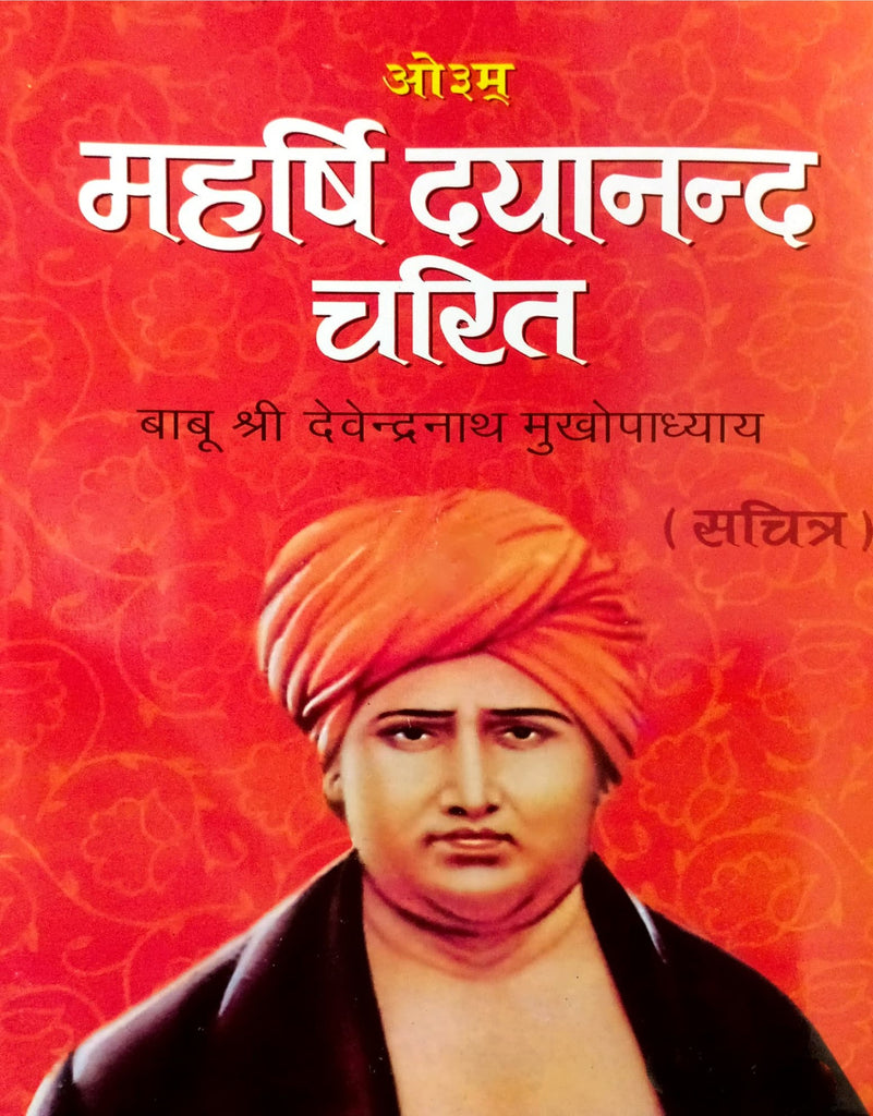 Maharishi Dayanand Charit [Hindi]