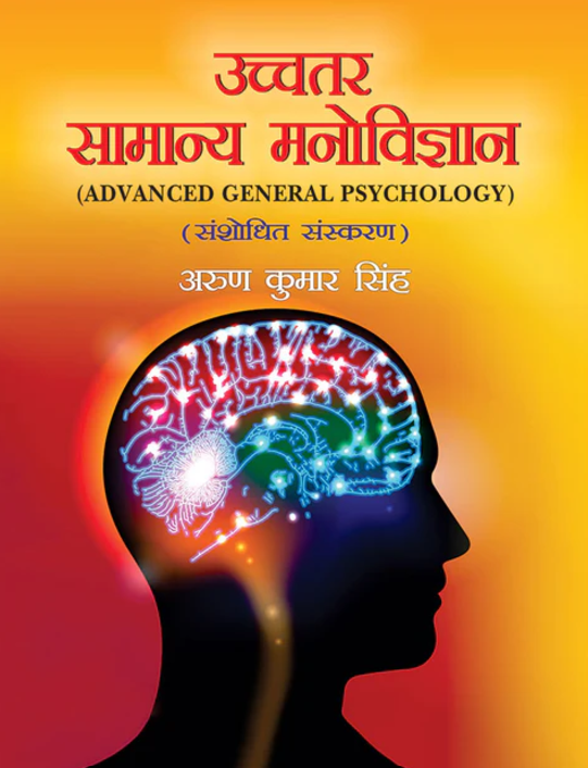 Ucchatar Samanya Manovigyan: Advanced General Psychology [Hindi]