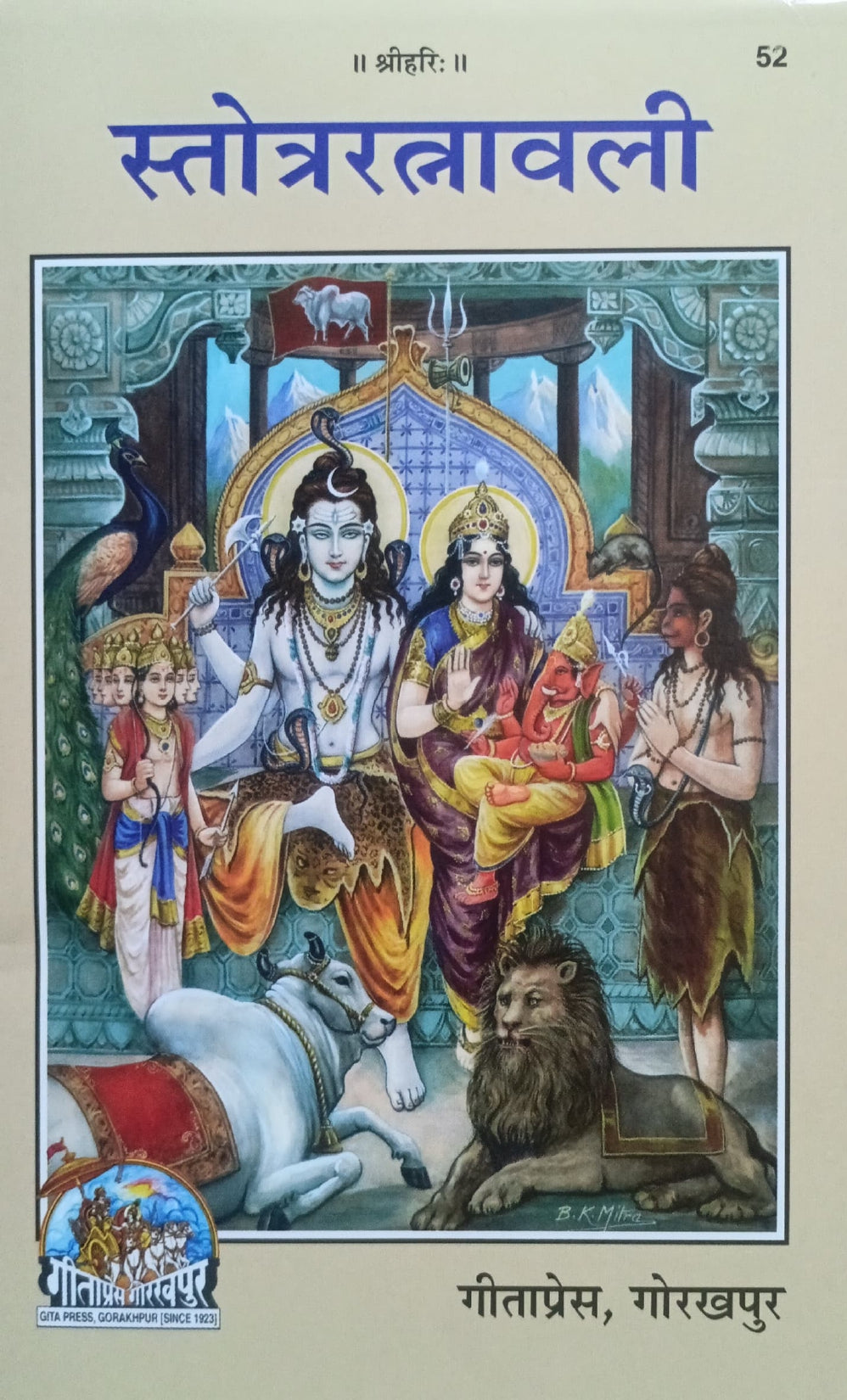 Stotra Ratnavali (52) [Hindi]