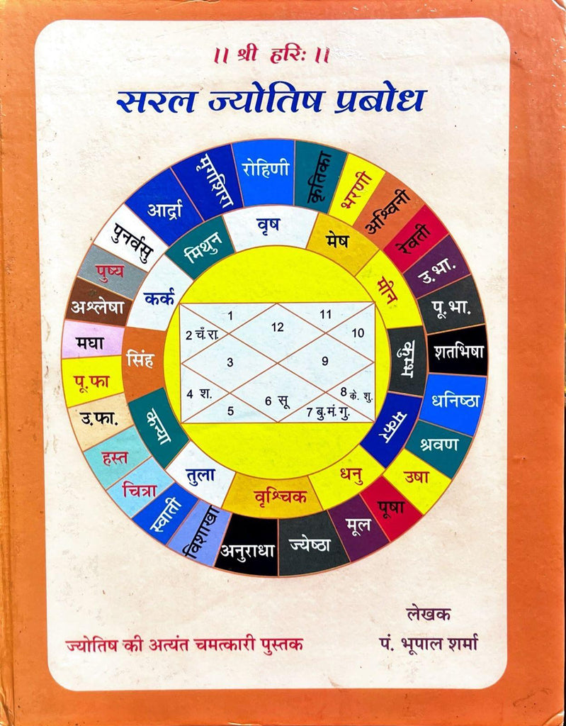 Saral Jyotish Prabodh [Hindi]