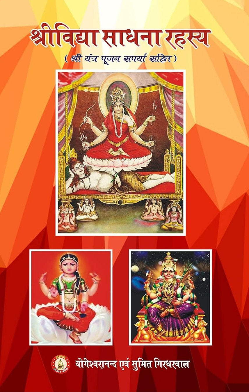 Shrividhya Sadhana Rahashya [Hindi]